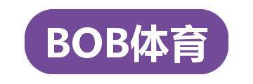 BOB体育